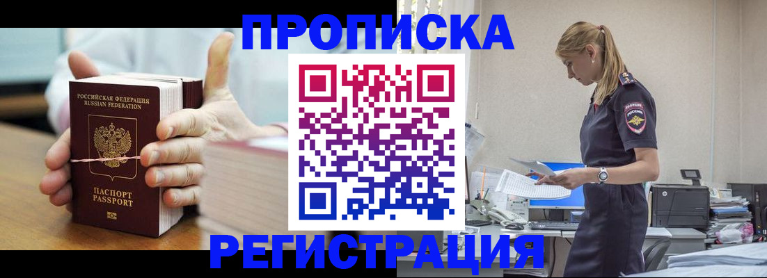 временная регистрация в квартире в Моздоке